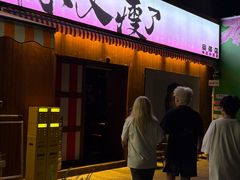 -你又瘦了小酒馆(奥体店)