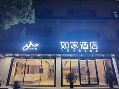 -如家酒店·neo(苏州拙政园狮子林店)