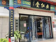 -深圳安仁堂中医·推拿按摩·肩颈调理