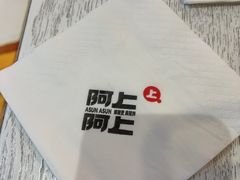 -阿上阿上麻辣香锅&麻辣烫(朝阳蓝色港湾店)