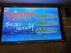 -顺风海鲜港(金玉兰店)