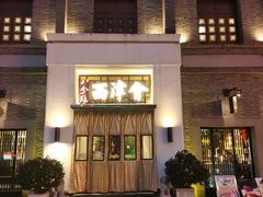 -八分饱·西津会(西津渡店)
