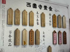 -西园寺素食(西园弄戒幢律寺店)