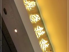 门面-红鼻子桂林米粉(金唐新光界店)
