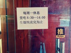 -梦花街馄饨店(中华苑店)