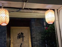 -醉长安(南门总店)