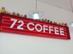-72 COFFEE(东朝阳路店)