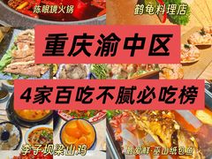 -陈眼镜火锅(总店)