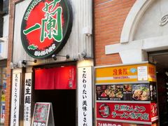 门面-一兰拉面(新宿中央东口店)