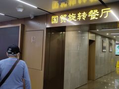 -国贸旋转餐厅(国贸广场店)