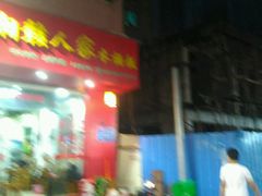 -湘赣人家木桶饭(上横朗分店)