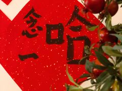 -疆Jiang·新疆秘制料理