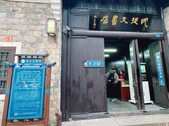 -沈从文故居