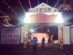 -人民公社大食堂(顺义总店)