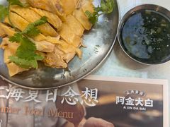 -阿金大白·上海菜馆(新天地店)