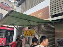 -明记牛杂(新马路分店)