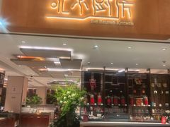 -北京厨房(SKP店)