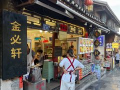 -金必轩(青岩店)