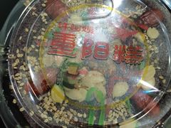 -许阿姨糕团店(南京总店)