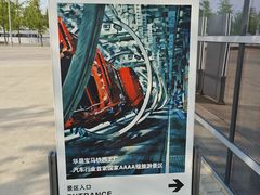 -华晨宝马铁西工厂