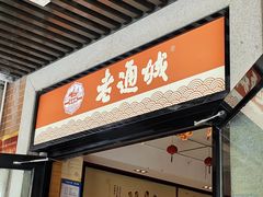 -老通城豆皮大王(吉庆街店)