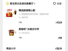 -麦当劳(虎坊路店)