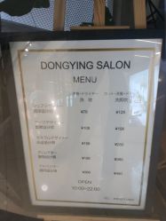 -东瀛造型