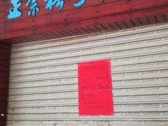 门面-正宗梧州牛肠酸