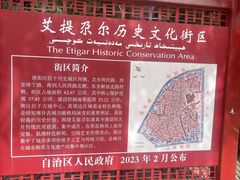 -艾提尕尔清真寺