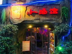 门面-醉小酒馆·川菜·江湖菜·重庆菜(观音桥旗舰店)