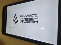 -丽呈睿轩酒店(广州北京路步行街农讲所地铁站店)