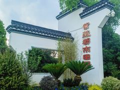 -武汉紫薇都市田园