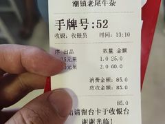 -潮镇老尾牛杂(环城西路店)