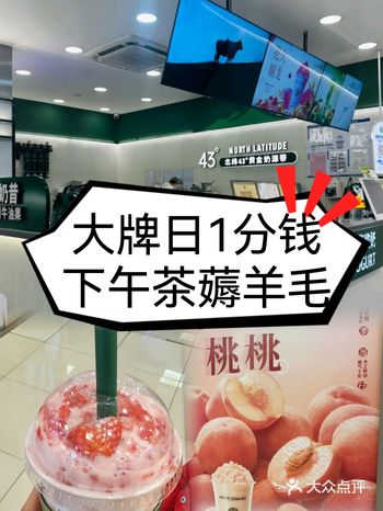 薅羊毛 | 大牌日一分钱下午茶活动真续命啊！
