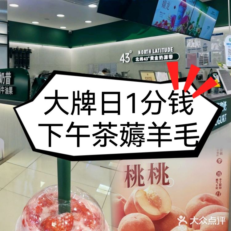 薅羊毛 | 大牌日一分钱下午茶活动真续命啊！