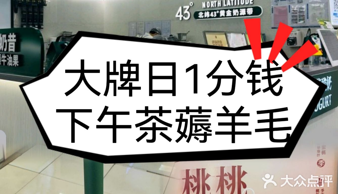 薅羊毛 | 大牌日一分钱下午茶活动真续命啊！