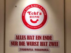 -Eckl’s爱氏热狗(猫街店)