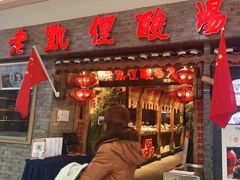 门面-野山舂·贵州现舂酸汤牛肉(鸿通城店)