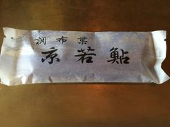 -飛鳥製茶