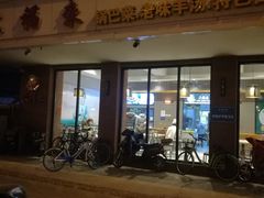 -大福来(西青道店)