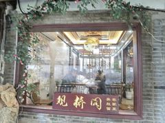 -观桥阁(锦溪店)