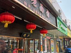 -德兴老面馆(德平路店)