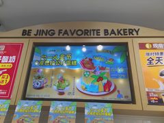 -味多美蛋糕(大红门店)