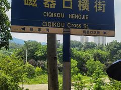 -磁器口古镇