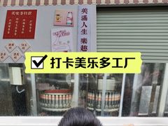 -明治雪糕（广州）有限公司