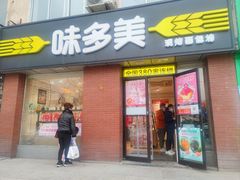 门面-味多美蛋糕(潘家园店)