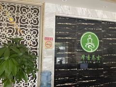 -摩音养生SPA(水湾店)