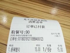 -光头卤(光谷创业街店)