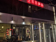 门面-土耳其妈妈