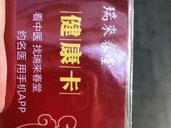 -瑞来春堂(南后街店)